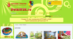 Desktop Screenshot of detkinsk.ru