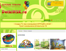 Tablet Screenshot of detkinsk.ru